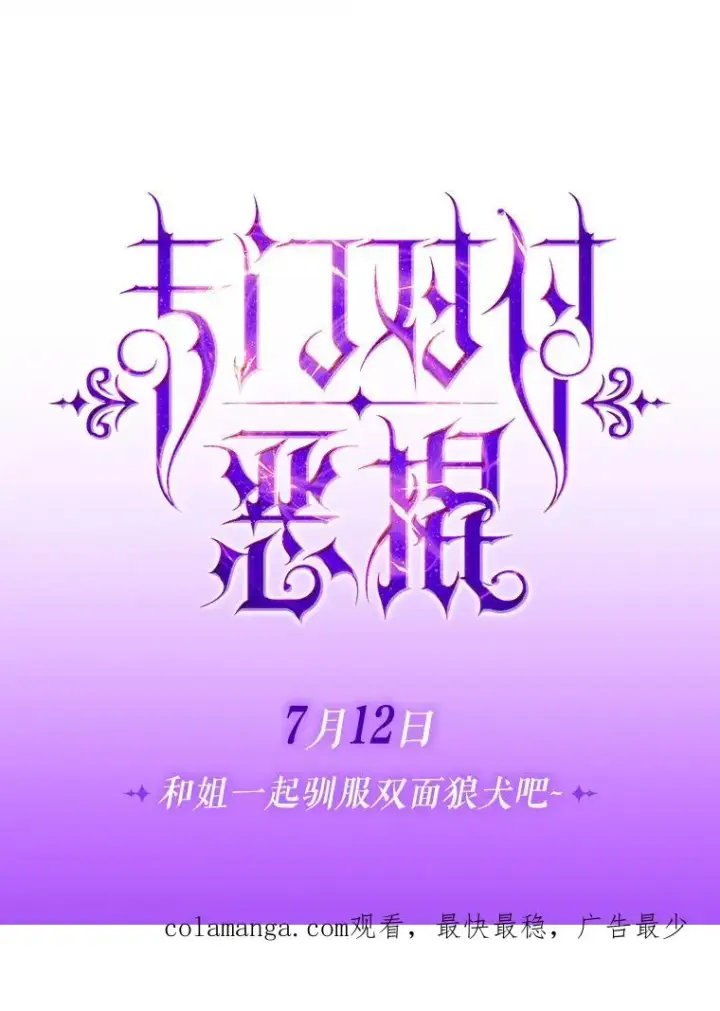 《专门对付恶棍》0.序章图16