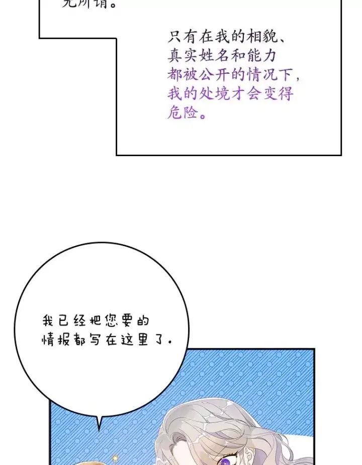 《专门对付恶棍》18.下一步计划（2）图38