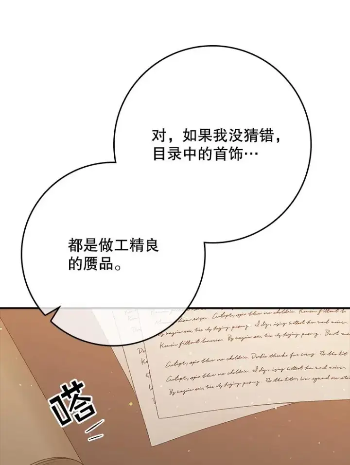 《专门对付恶棍》18.下一步计划（2）图48