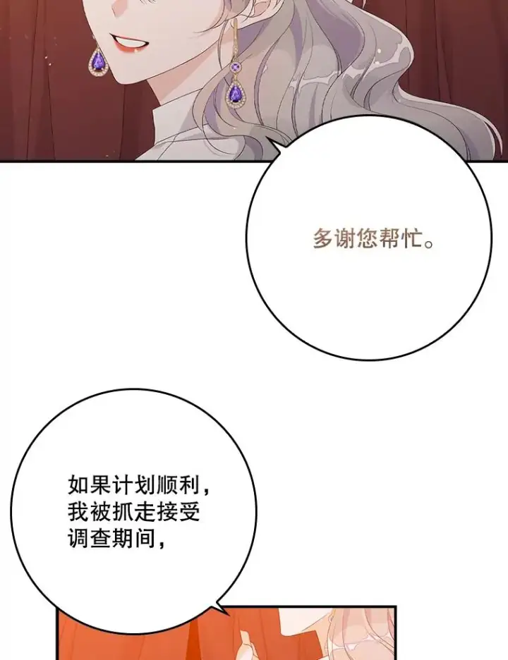 《专门对付恶棍》18.下一步计划（2）图54