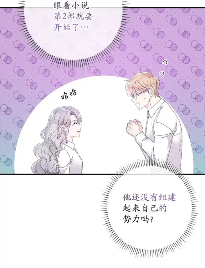 《专门对付恶棍》18.下一步计划（2）图6