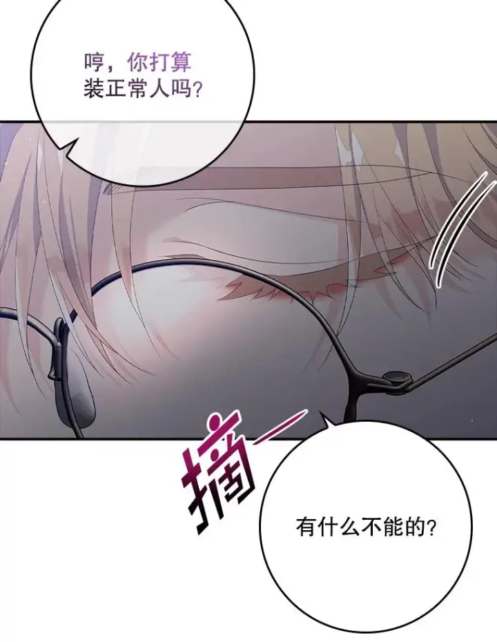 《专门对付恶棍》18.下一步计划（2）图78