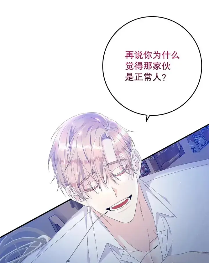 《专门对付恶棍》18.下一步计划（2）图79