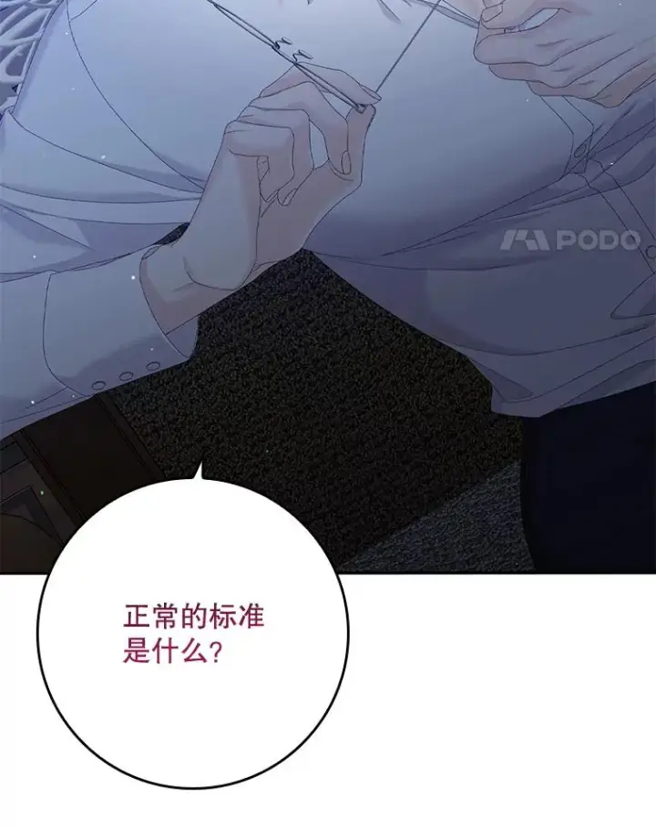 《专门对付恶棍》18.下一步计划（2）图80