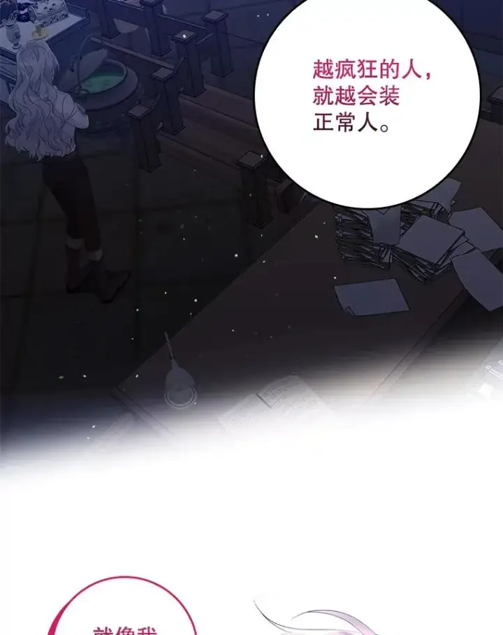 《专门对付恶棍》18.下一步计划（2）图84