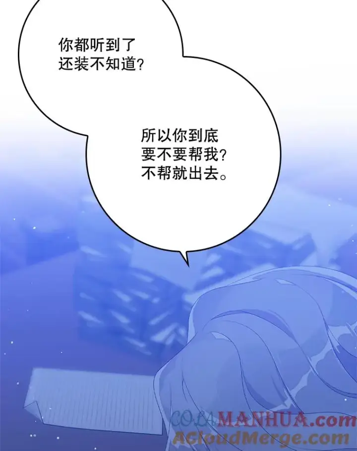 《专门对付恶棍》18.下一步计划（2）图89