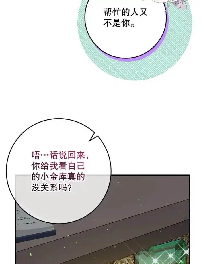 《专门对付恶棍》18.下一步计划（2）图92