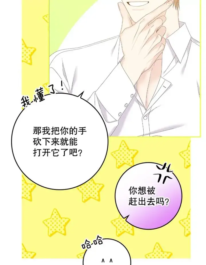 《专门对付恶棍》18.下一步计划（2）图95