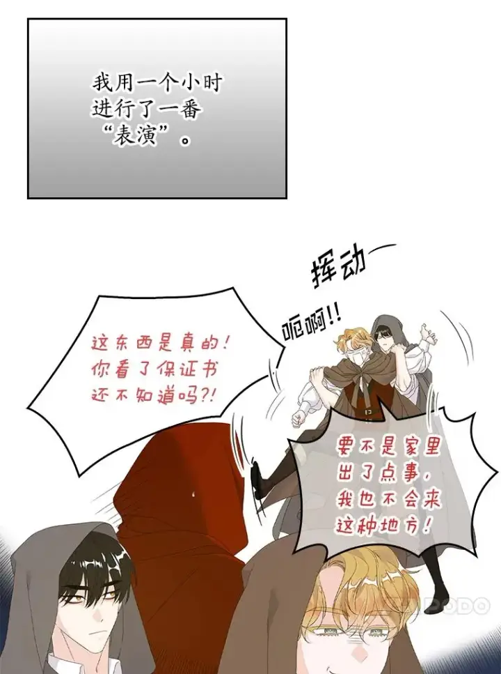《专门对付恶棍》21.定期拍卖图10