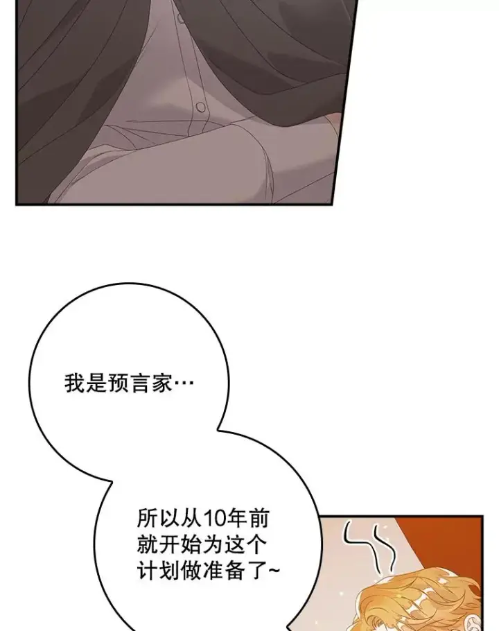 《专门对付恶棍》22.变数图22