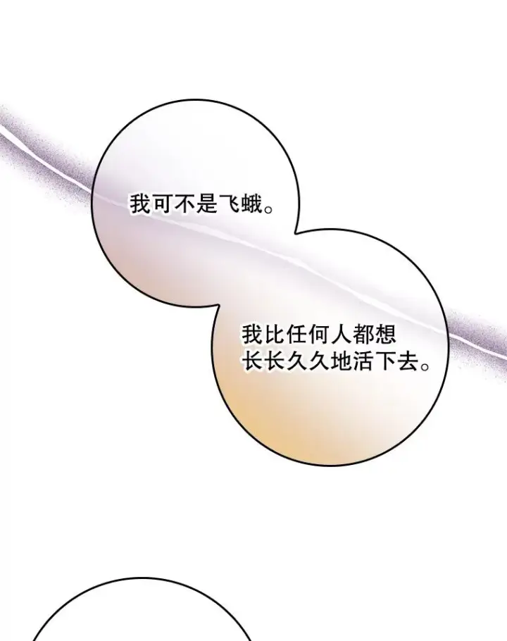 《专门对付恶棍》22.变数图26