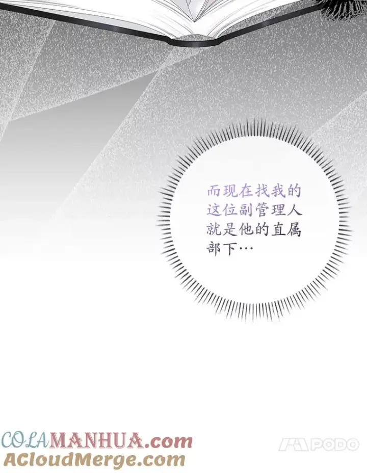 《专门对付恶棍》22.变数图81