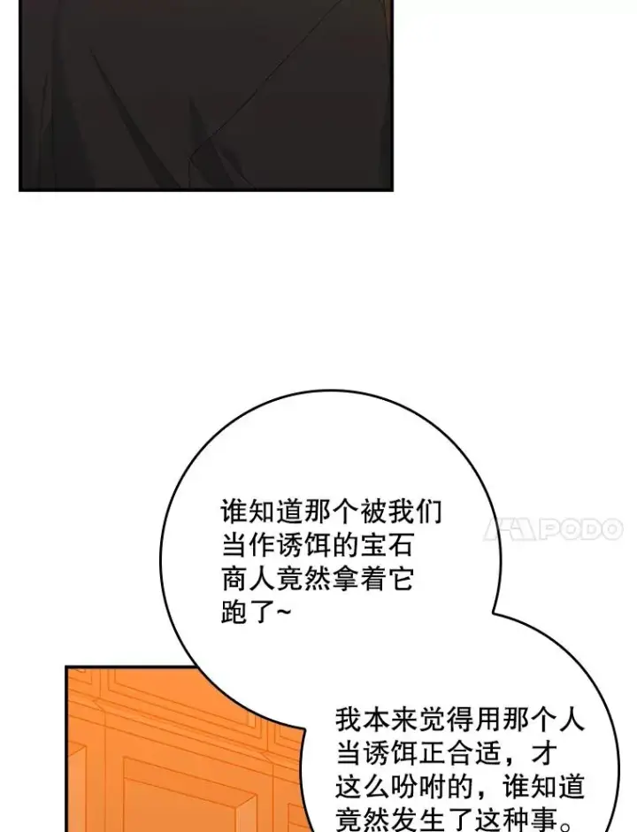 《专门对付恶棍》23.海姆达的协助图106