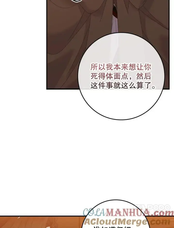 《专门对付恶棍》23.海姆达的协助图109