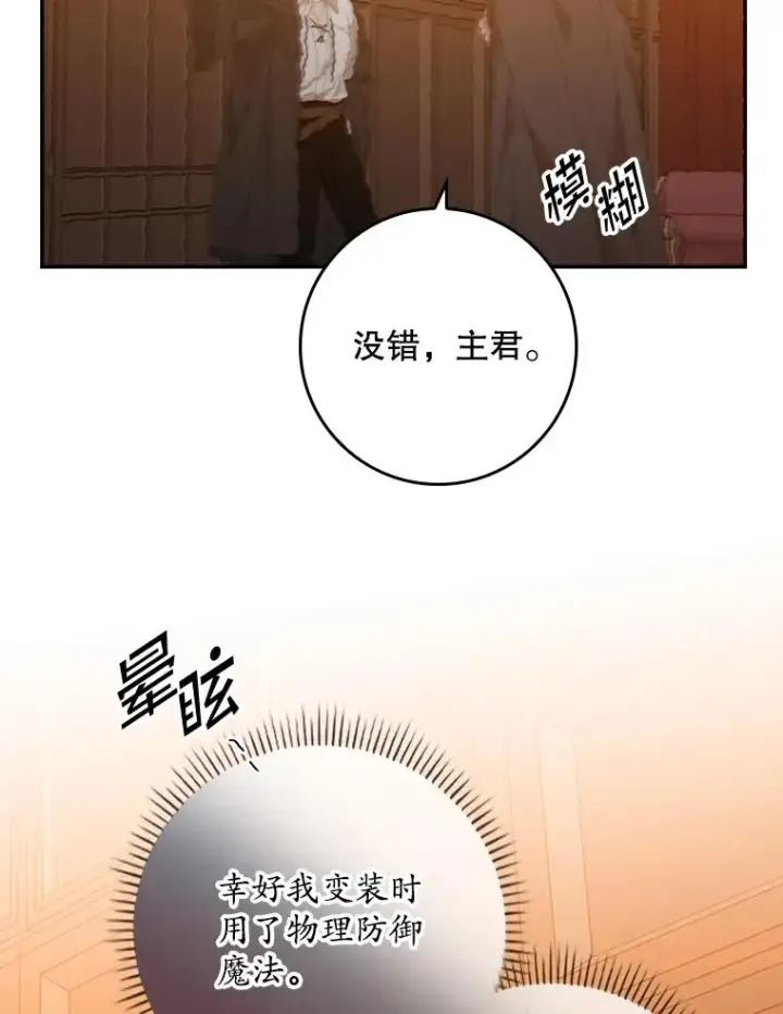《专门对付恶棍》23.海姆达的协助图2