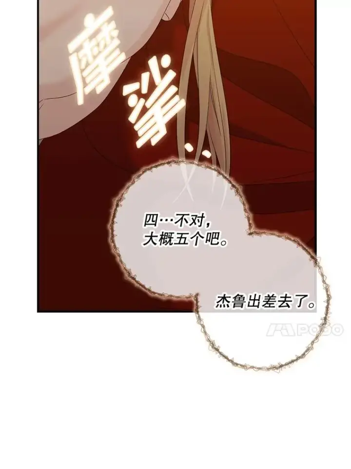 《专门对付恶棍》23.海姆达的协助图60