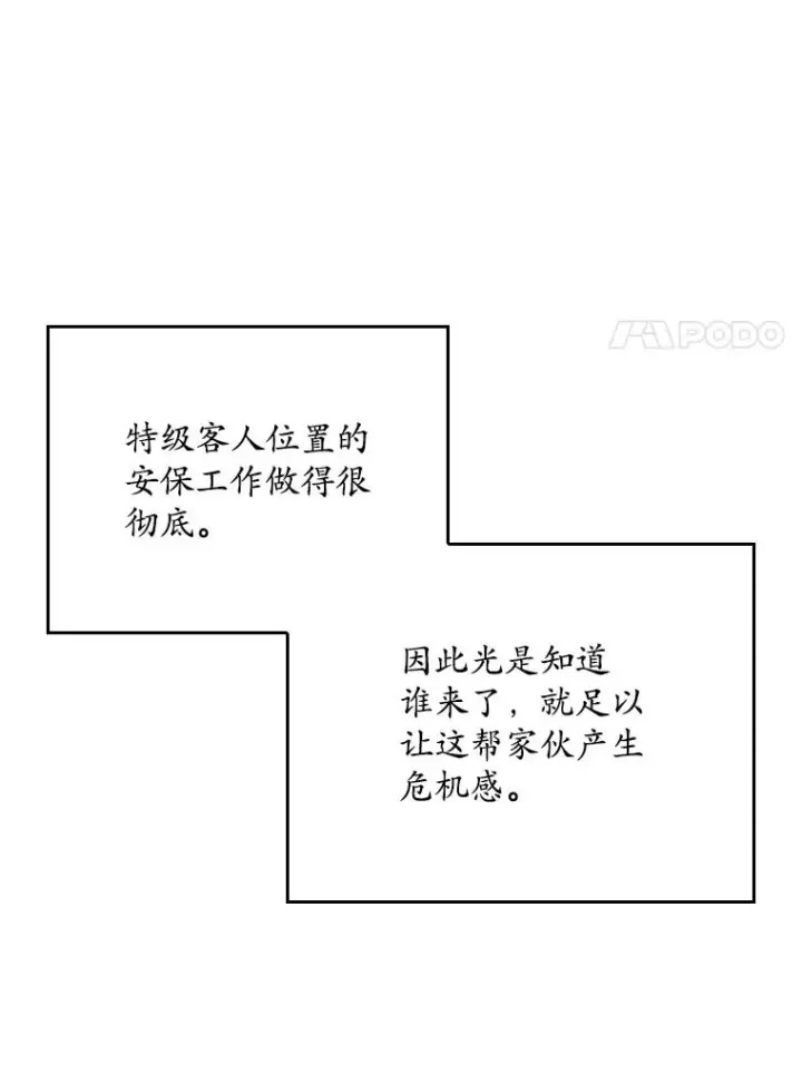 《专门对付恶棍》23.海姆达的协助图70