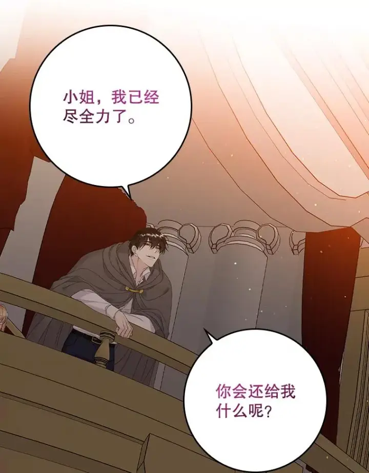 《专门对付恶棍》23.海姆达的协助图79