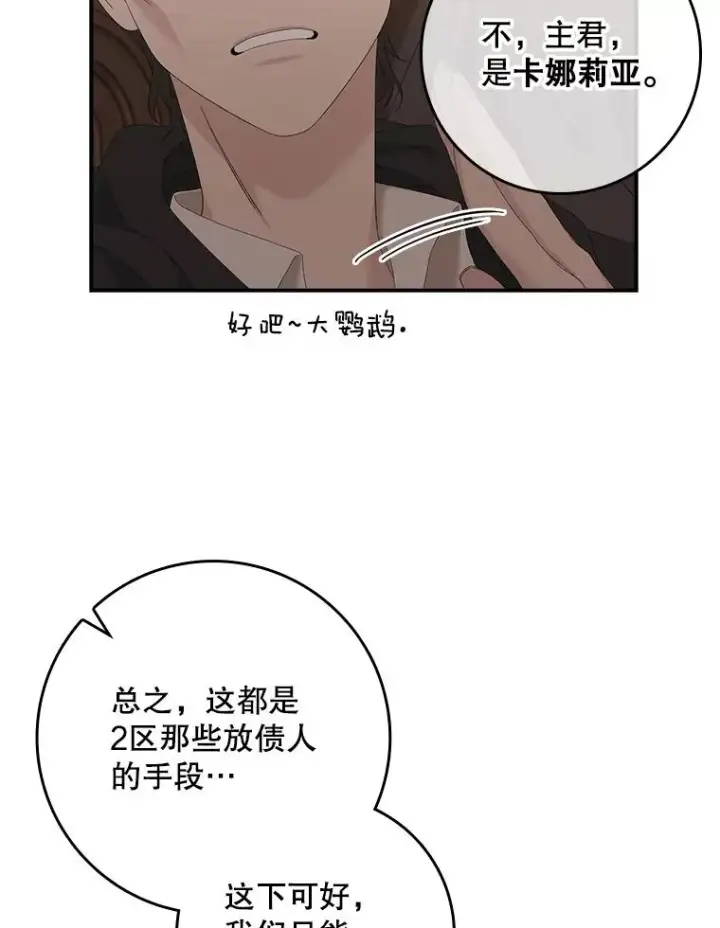 《专门对付恶棍》23.海姆达的协助图92
