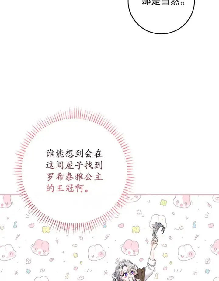 《专门对付恶棍》25.前因后果图108