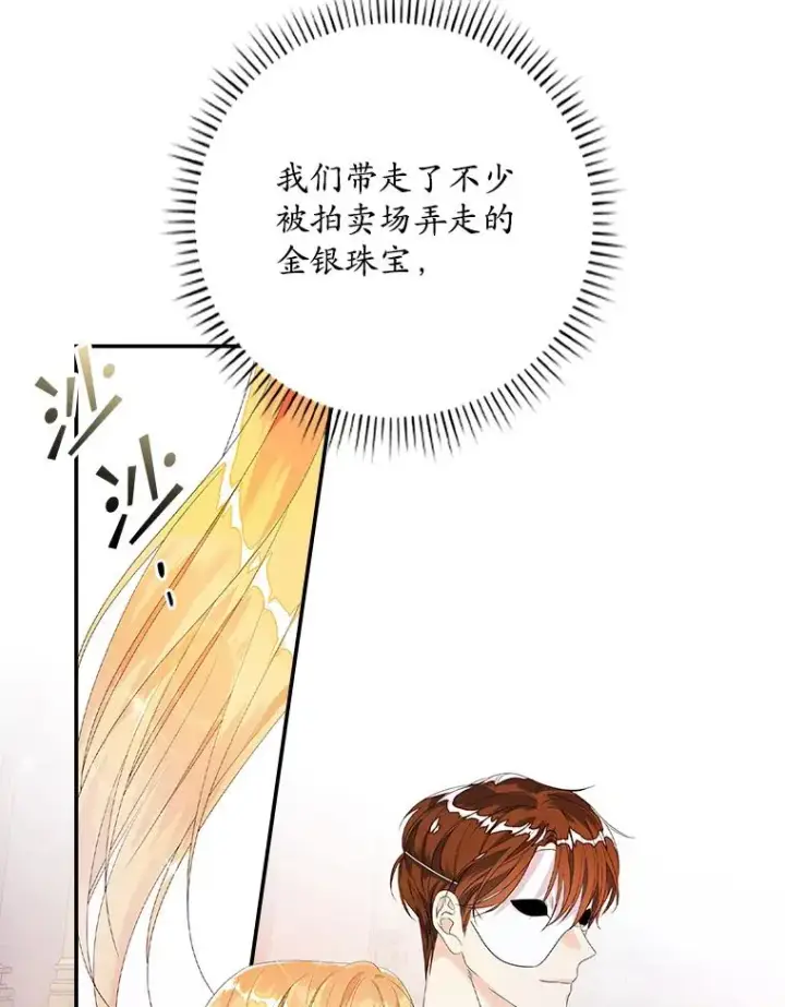 《专门对付恶棍》25.前因后果图110