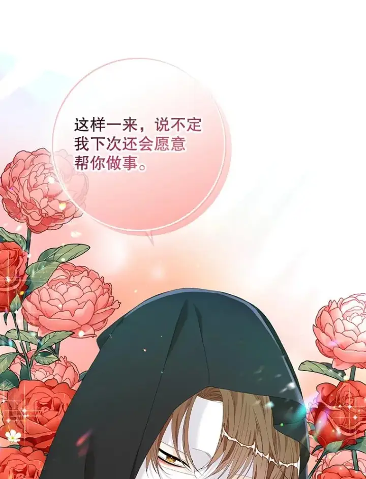 《专门对付恶棍》26.兑现承诺图39