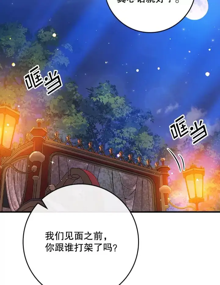 《专门对付恶棍》27.海姆达的安慰图84