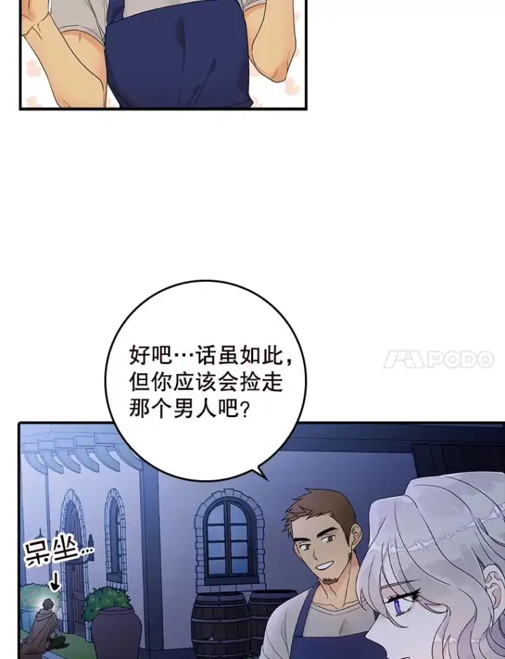 《专门对付恶棍》1.天降美男图51