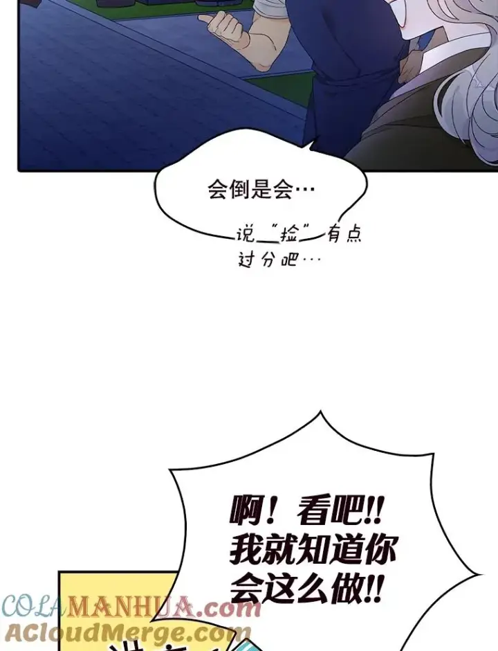 《专门对付恶棍》1.天降美男图52