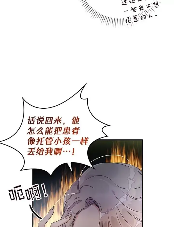 《专门对付恶棍》1.天降美男图68