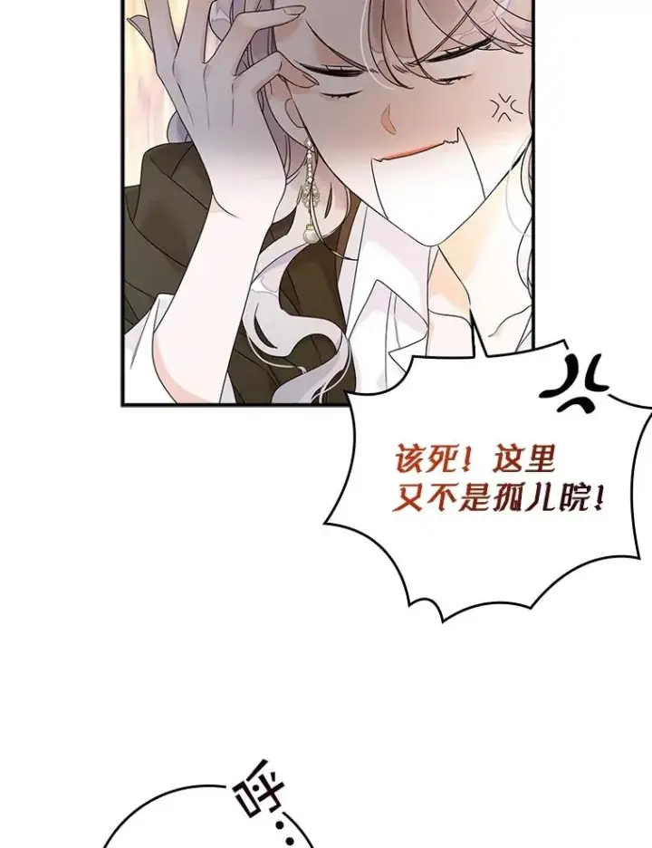 《专门对付恶棍》1.天降美男图69