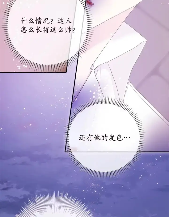 《专门对付恶棍》1.天降美男图80