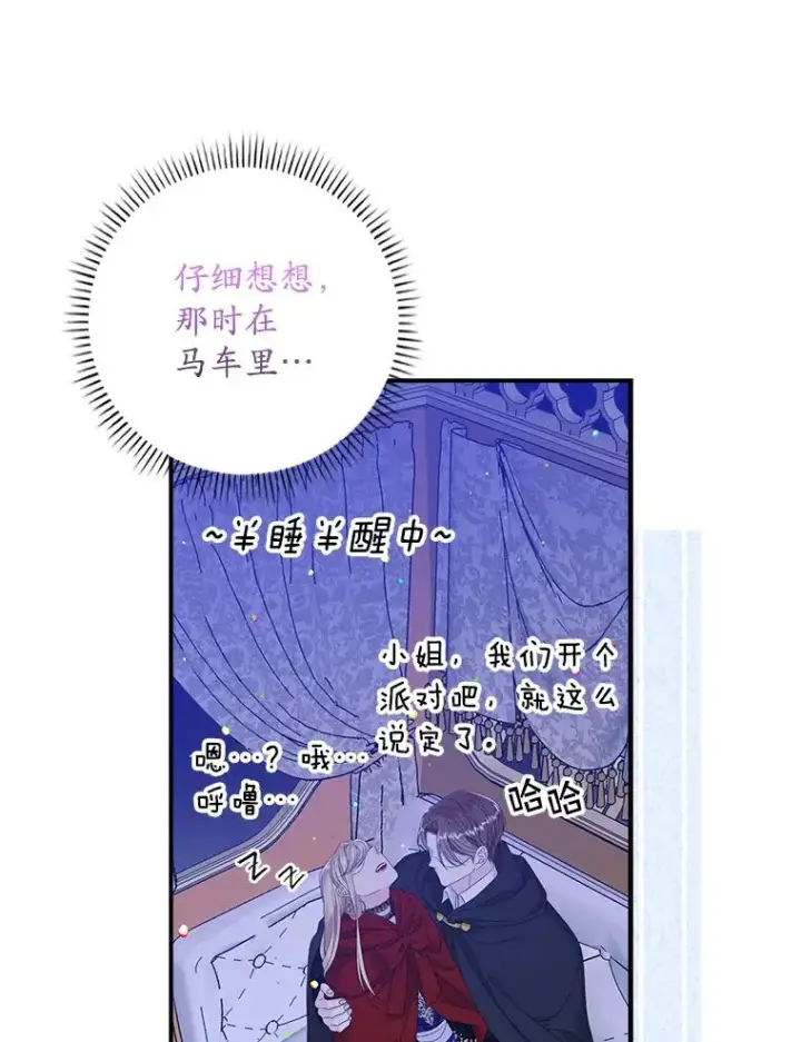 《专门对付恶棍》28.派对图80