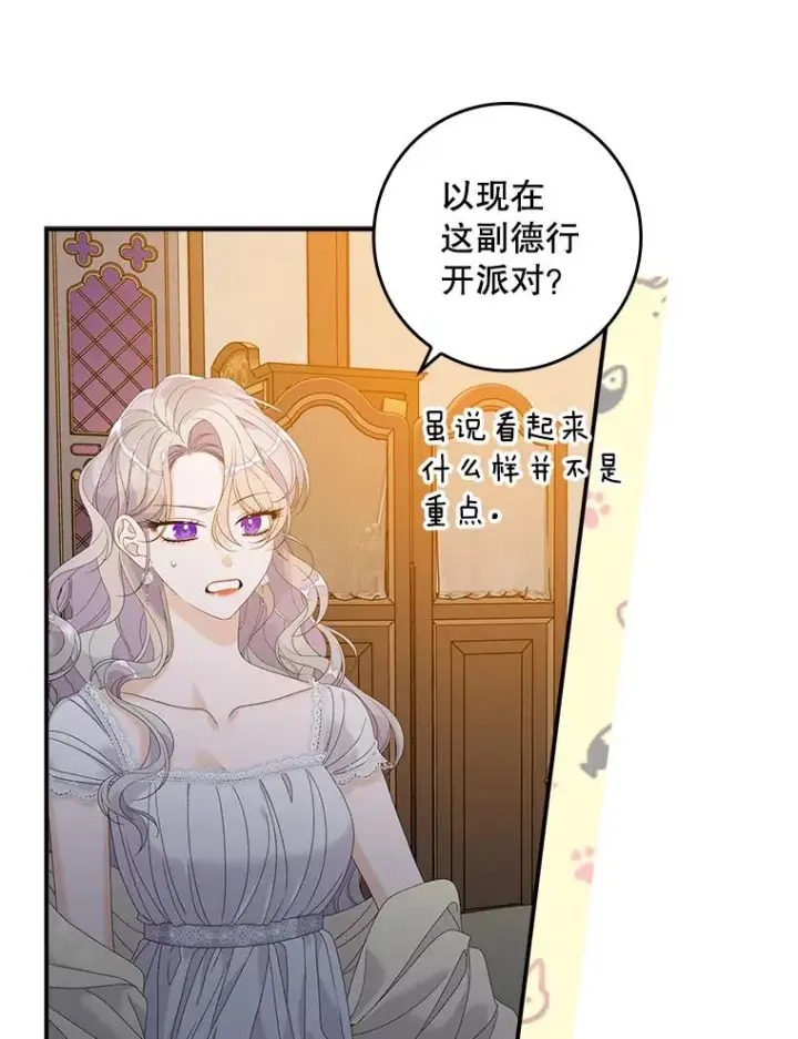 《专门对付恶棍》28.派对图82