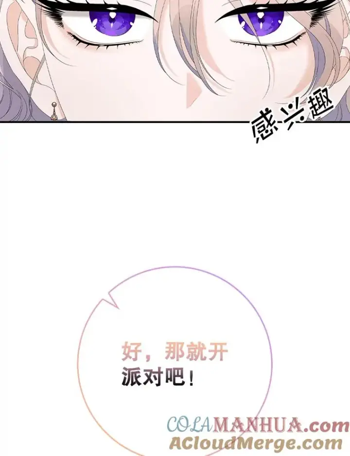 《专门对付恶棍》28.派对图85