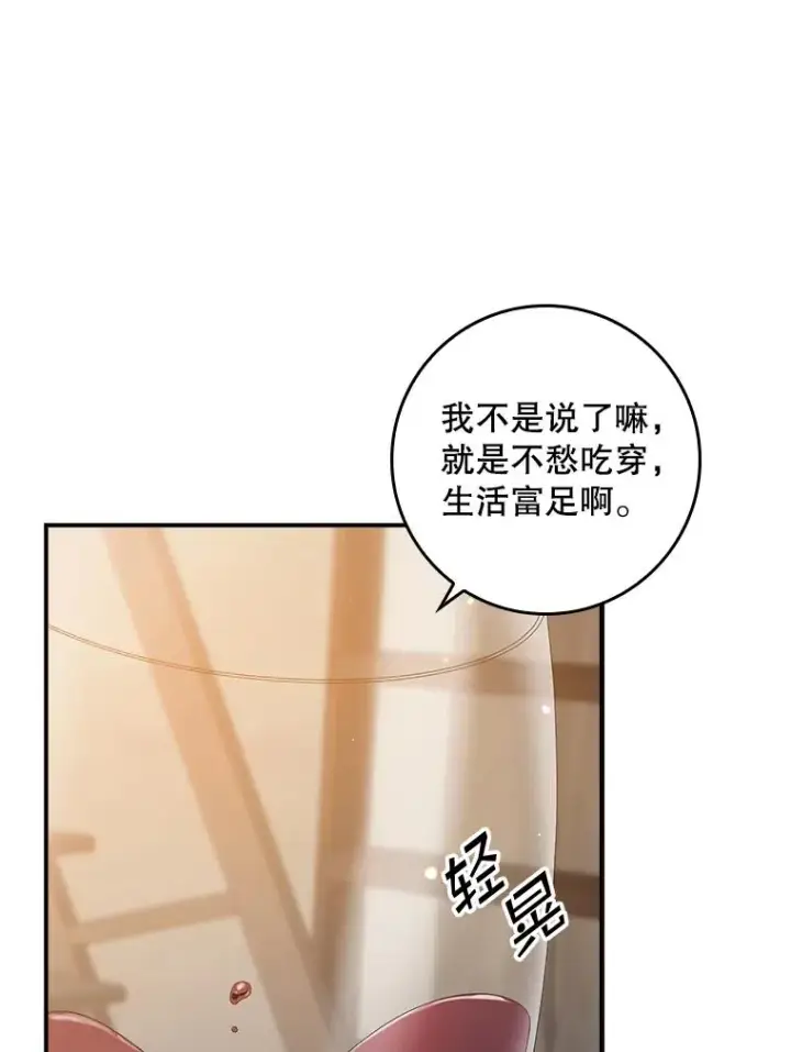 《专门对付恶棍》29.吐露真心图16