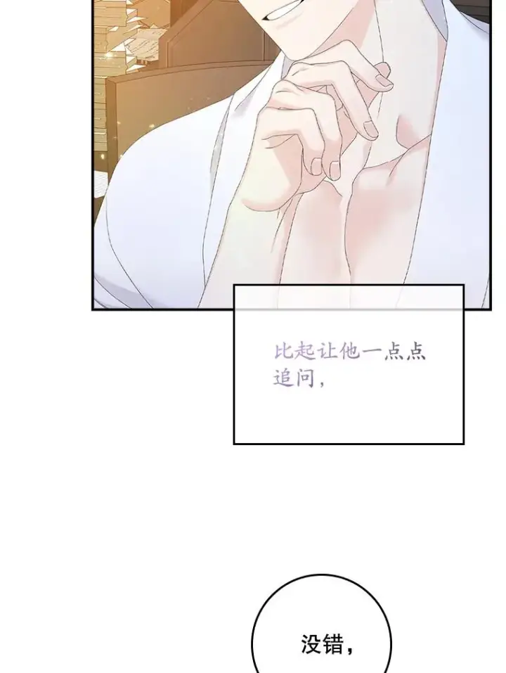 《专门对付恶棍》29.吐露真心图24