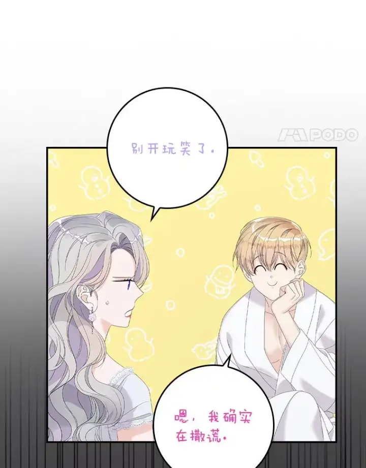 《专门对付恶棍》29.吐露真心图54