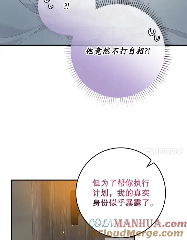 《专门对付恶棍》29.吐露真心图57