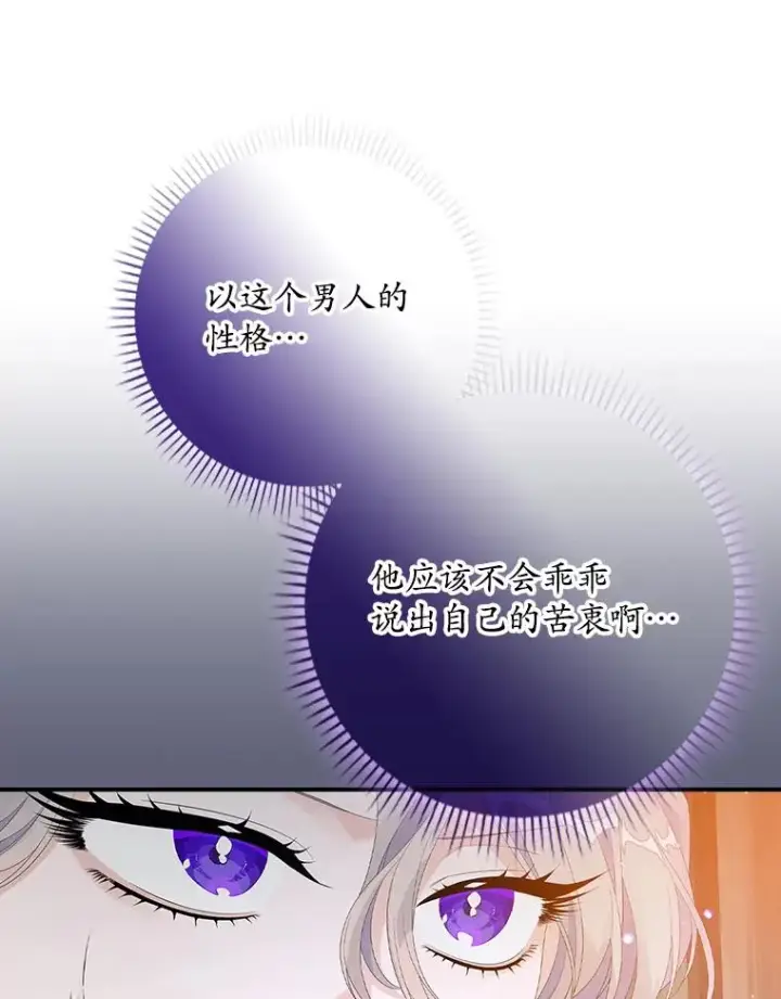 《专门对付恶棍》29.吐露真心图62