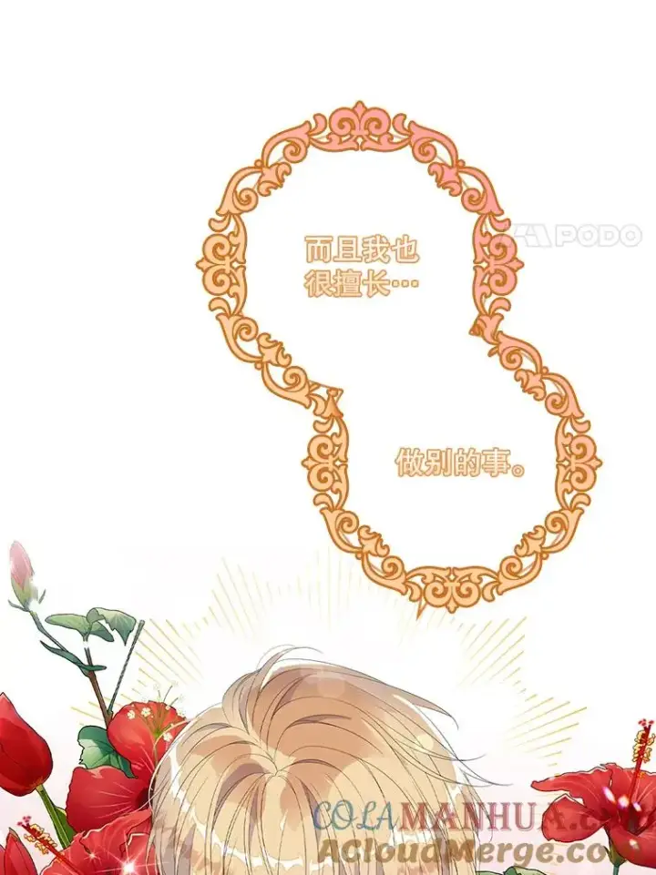 《专门对付恶棍》29.吐露真心图77