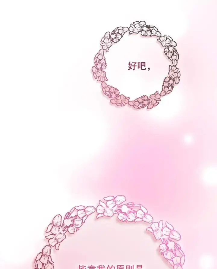 《专门对付恶棍》29.吐露真心图8