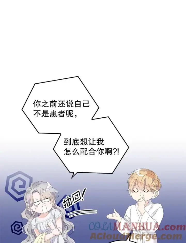 《专门对付恶棍》29.吐露真心图81