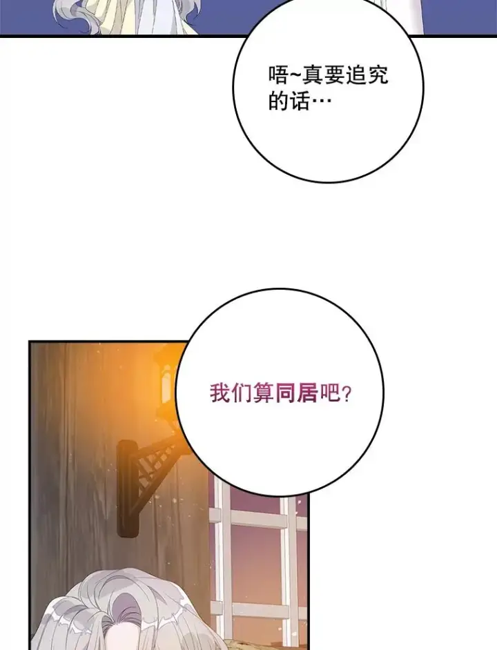 《专门对付恶棍》29.吐露真心图82