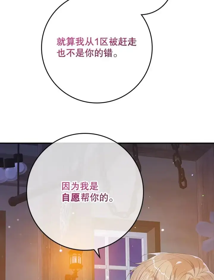 《专门对付恶棍》29.吐露真心图84