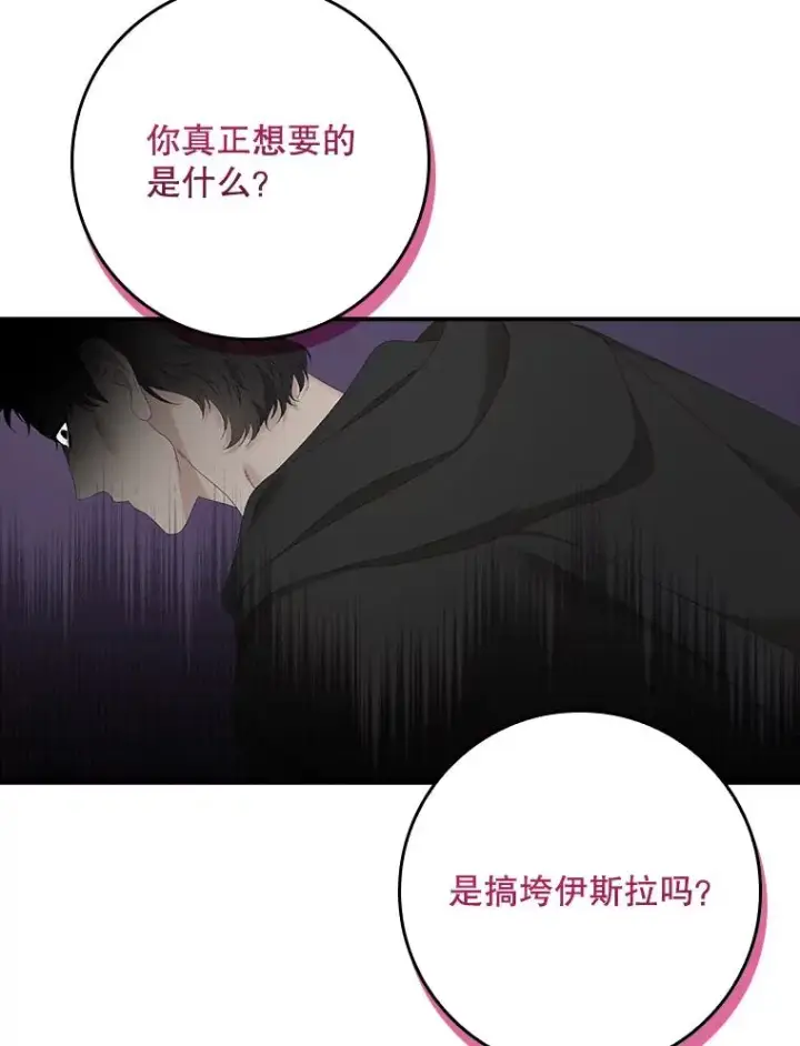 《专门对付恶棍》29.吐露真心图91