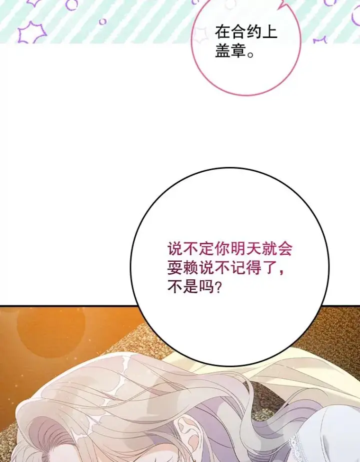 《专门对付恶棍》30.盖章图72