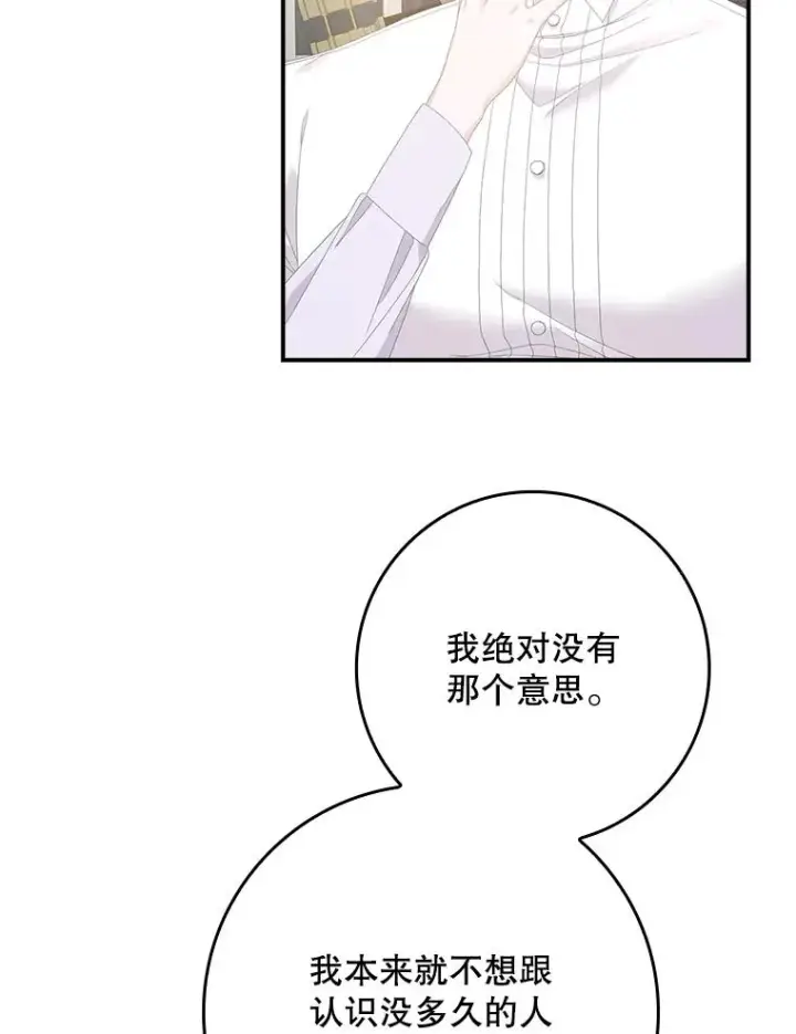 《专门对付恶棍》31.恻隐之心图18