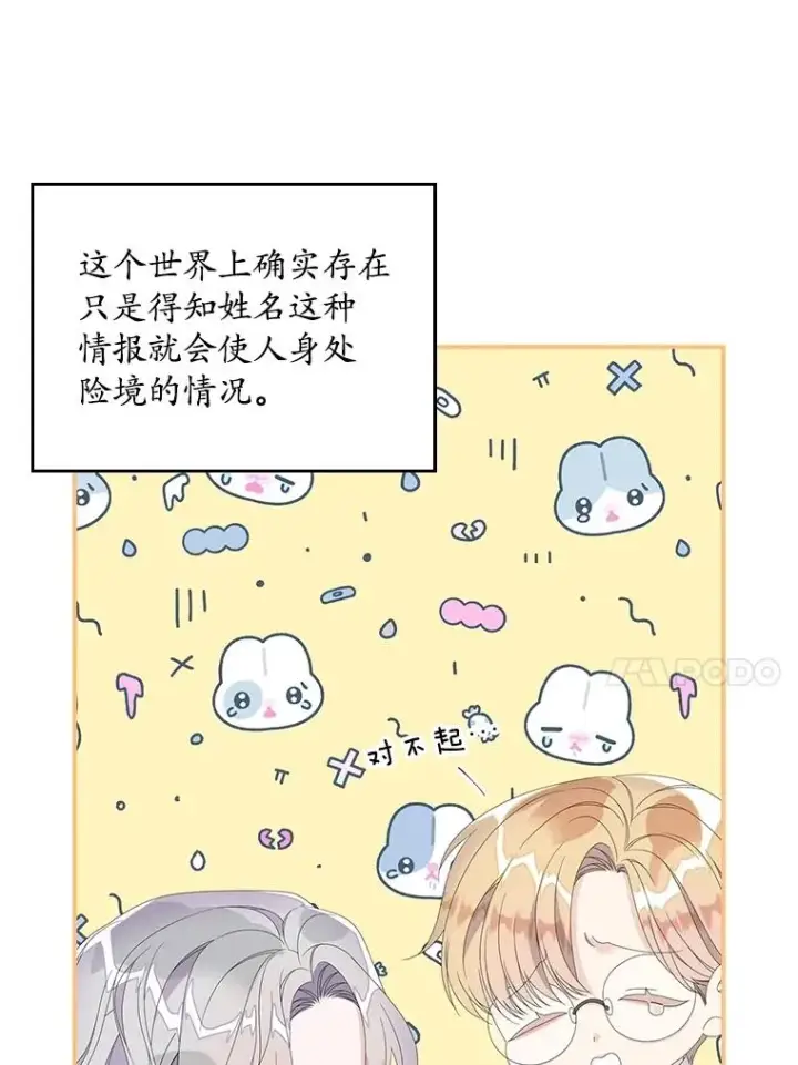 《专门对付恶棍》31.恻隐之心图40