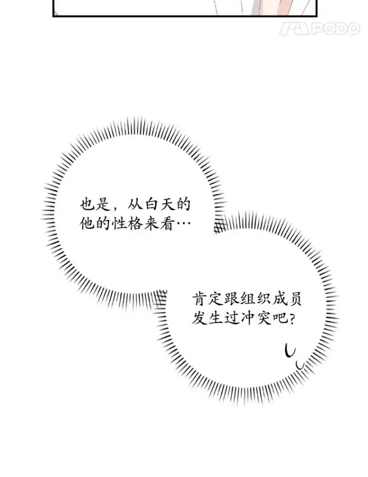《专门对付恶棍》31.恻隐之心图76